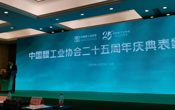 膜工业协会25周年表彰仪式丨合乐HL8获最高荣誉