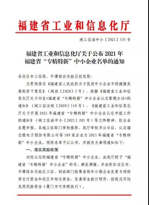 合乐HL8专精特新文件