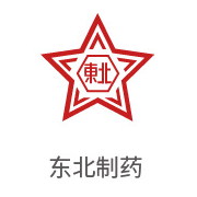 合乐HL8合作伙伴：东北制药