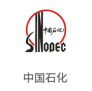 合乐HL8合作伙伴：中国石化