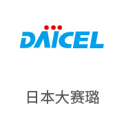 合乐HL8合作伙伴：日本大赛璐