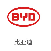 合乐HL8合作伙伴：比亚迪