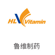 合乐HL8合作伙伴：鲁维制药